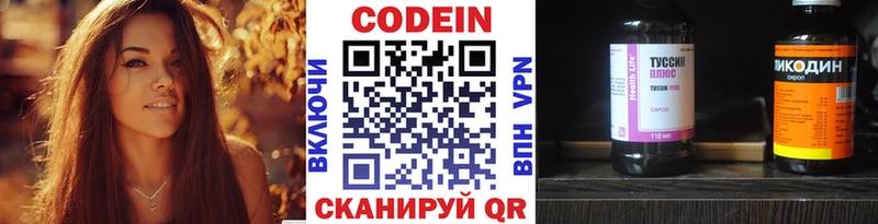 Кодеиновый сироп Lean Purple Drank  закладки  Межгорье 