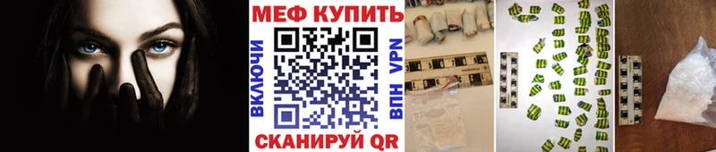 МЕФ мяу мяу  продажа наркотиков  Межгорье 